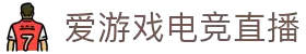 爱游戏品牌官网 - 中心专区 - 官方首页入口